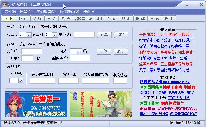 梦幻西游实用工具箱功能介绍和常见问答