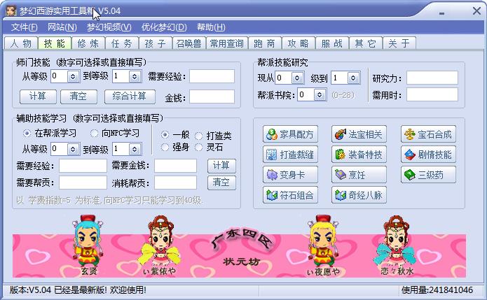 梦幻西游实用工具箱功能介绍和常见问答