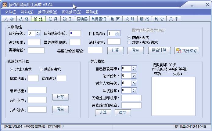 梦幻西游实用工具箱功能介绍和常见问答