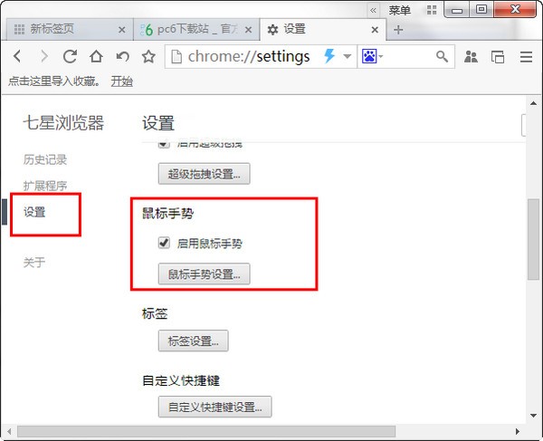 七星浏览器官方下载功能介绍和使用图文教学
