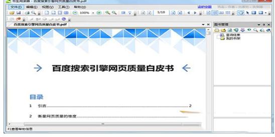 书生阅读器功能特点介绍和安装图文教程