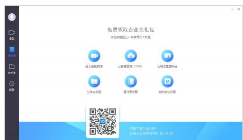 小鱼易连电脑版下载通讯录管理图文教学