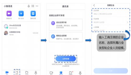 小鱼易连电脑版下载通讯录管理图文教学