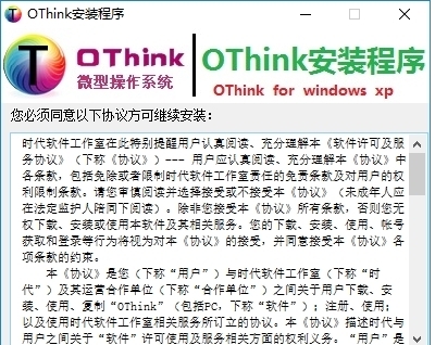 Othink软件功能介绍