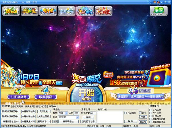 奥奇传说Lx辅助器功能特色