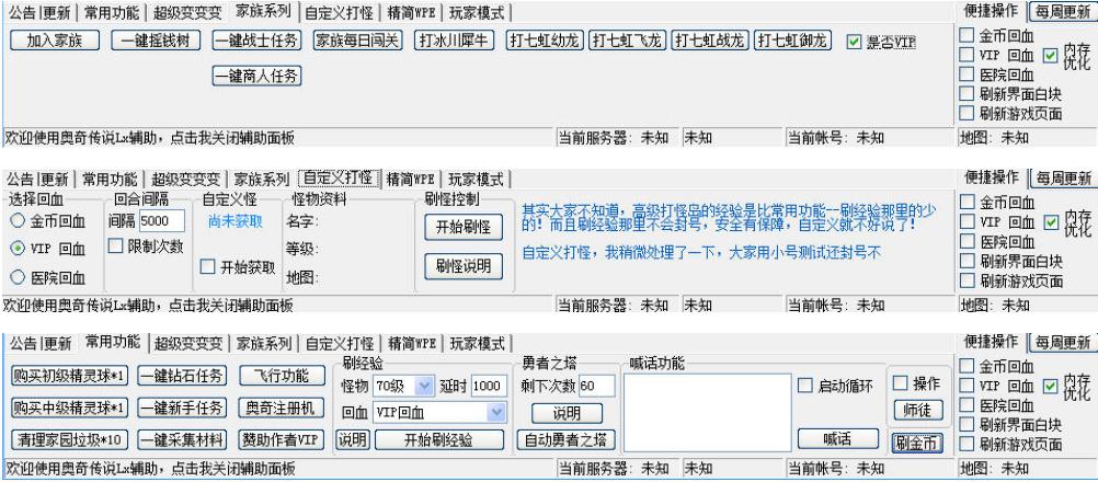 奥奇传说Lx辅助器功能特色