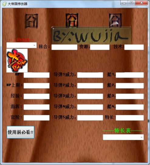 大帝国修改器功能介绍