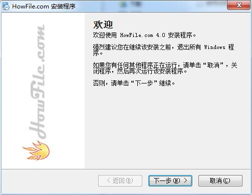 Howfile安装下载