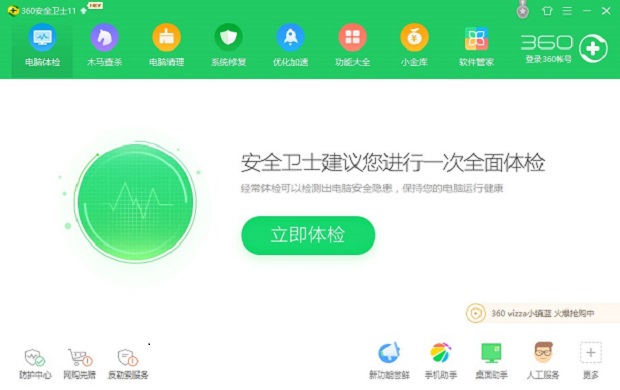 360安全卫士功能介绍和常见问题解答