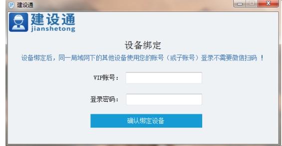 建设通数据平台IP绑定工具使用图文教学