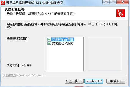 如何安装天易成网络管理软件呢？功能特点