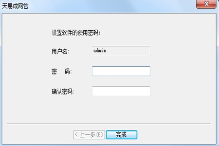 如何安装天易成网络管理软件呢？功能特点