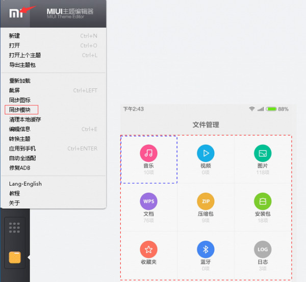 如何使用MIUI主题编辑器文件同步？功能特点