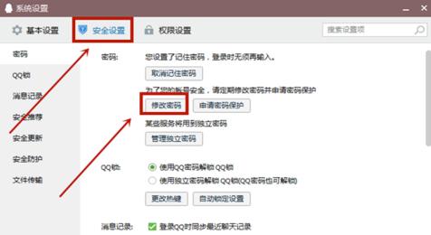 腾讯QQ电脑版功能介绍和使用技巧