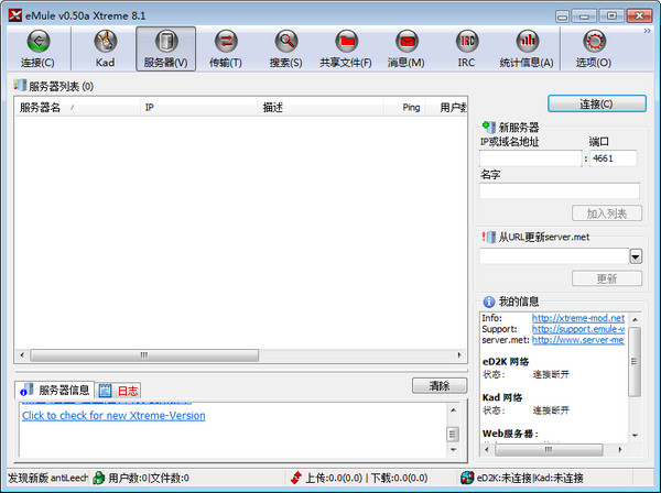 新手怎么安装使用eMule Xtreme（电驴）呢？