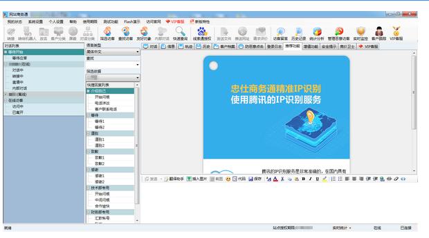 忠仕商务通电脑版下载微信素材管理图文设置
