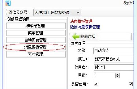 忠仕商务通电脑版下载微信素材管理图文设置