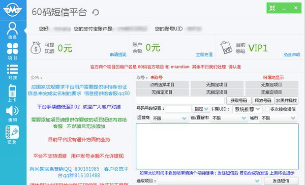 60码短信平台功能亮点介绍