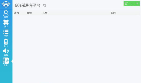 60码短信平台功能亮点介绍
