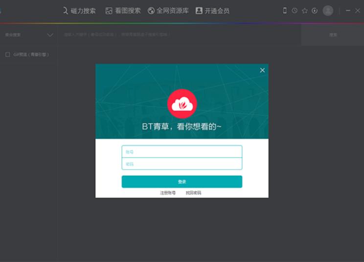 BT青草官方版使用方法