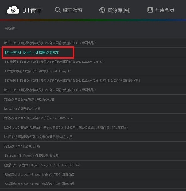 BT青草种子搜索工具破解版功能特色