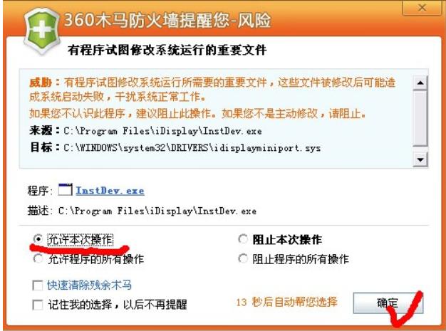  iDisplay电脑版使用方法