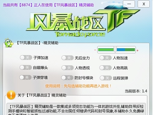 TF风暴战区辅助功能使用说明