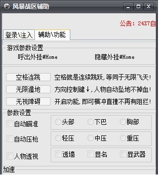 TF风暴战区辅助功能使用说明