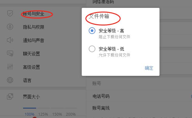 Potato社交软件官方下载通知声音管理图文教学