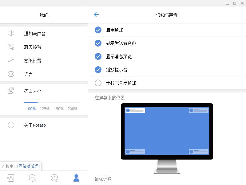 Potato社交软件官方下载通知声音管理图文教学