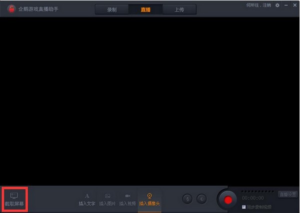 企鹅电竞直播助手功能特点和使用步骤