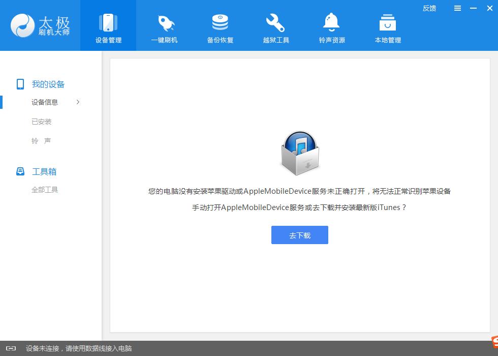 太极刷机大师最新版下载安装教学和功能介绍