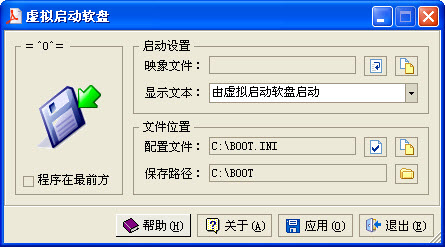 虚拟启动软盘功能介绍和使用说明