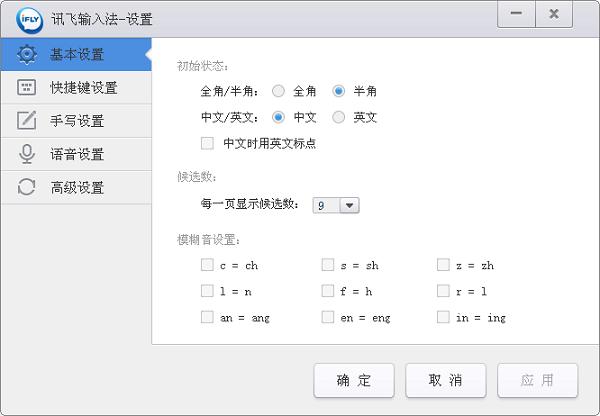 讯飞输入法电脑版下载功能介绍和使用技巧
