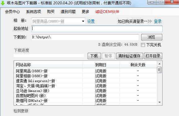 啄木鸟下载器下载功能介绍和图文使用教学