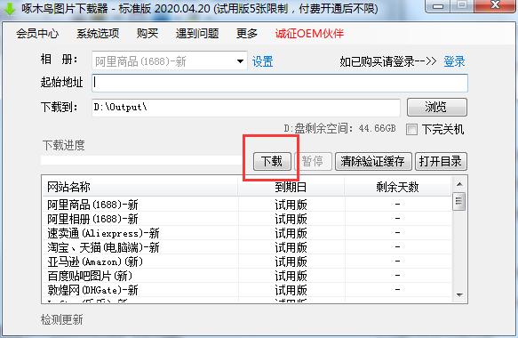 啄木鸟下载器下载功能介绍和图文使用教学