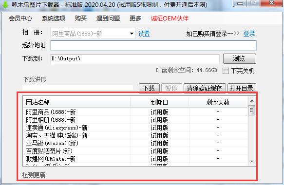 啄木鸟下载器下载功能介绍和图文使用教学
