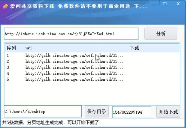 爱问共享资料下载器功能特色