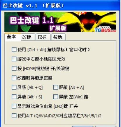 巴士改键功能特色