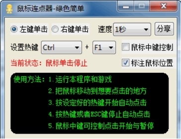 光速鼠标连点器功能使用