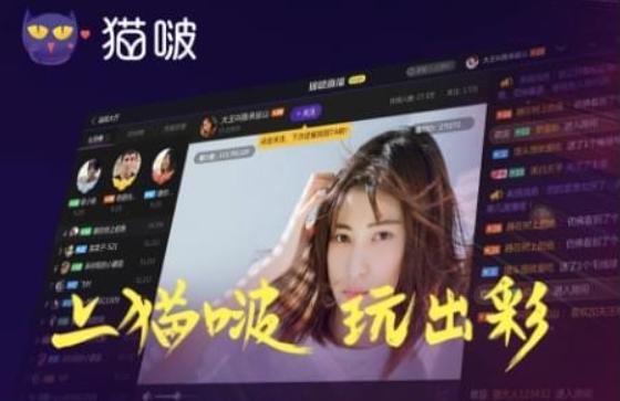 猫啵直播软件功能介绍