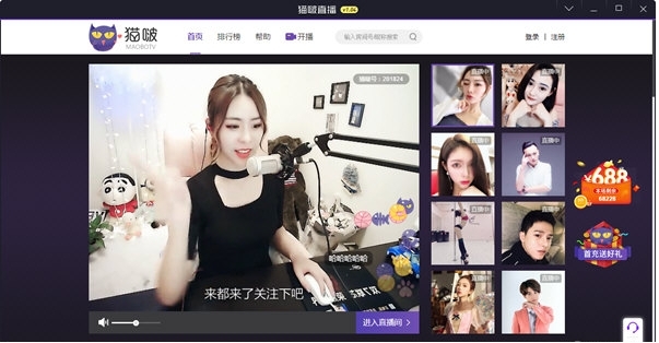 猫啵直播软件功能介绍