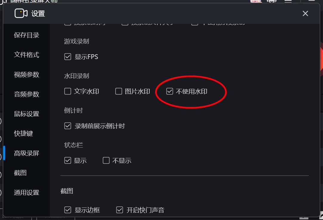 嗨格式录屏大师软件给录制视频添加水印的教程