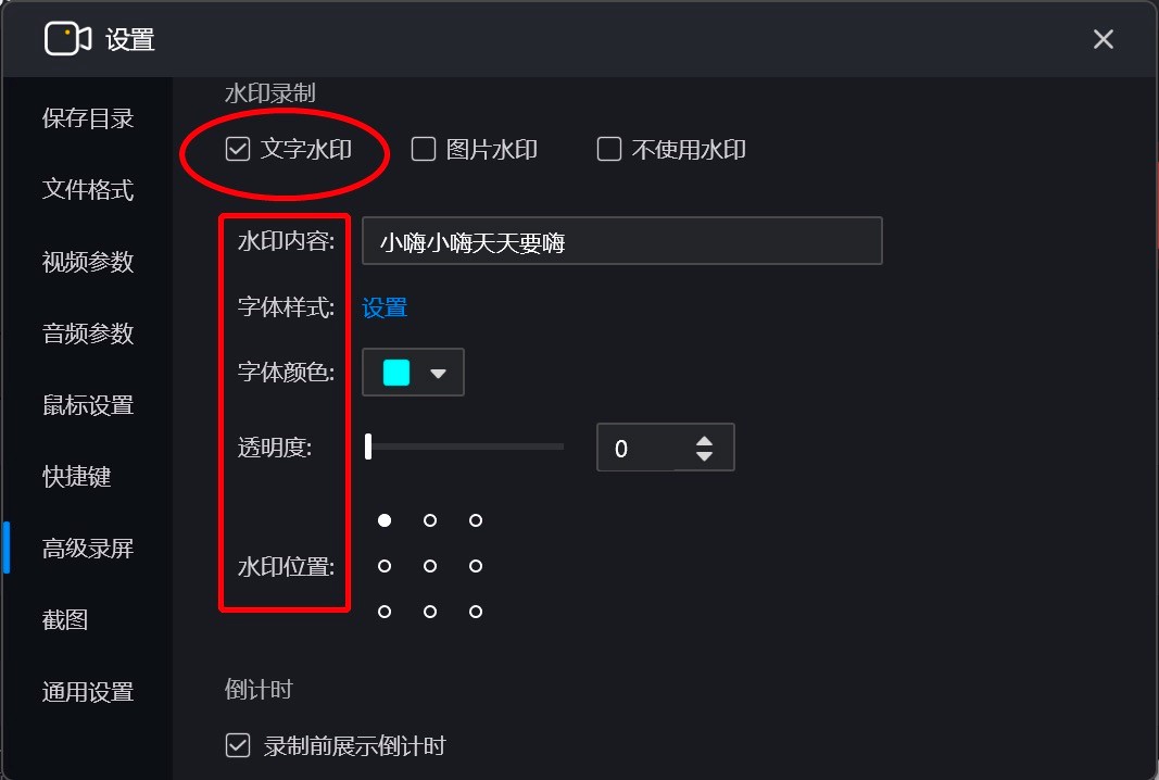 嗨格式录屏大师软件给录制视频添加水印的教程
