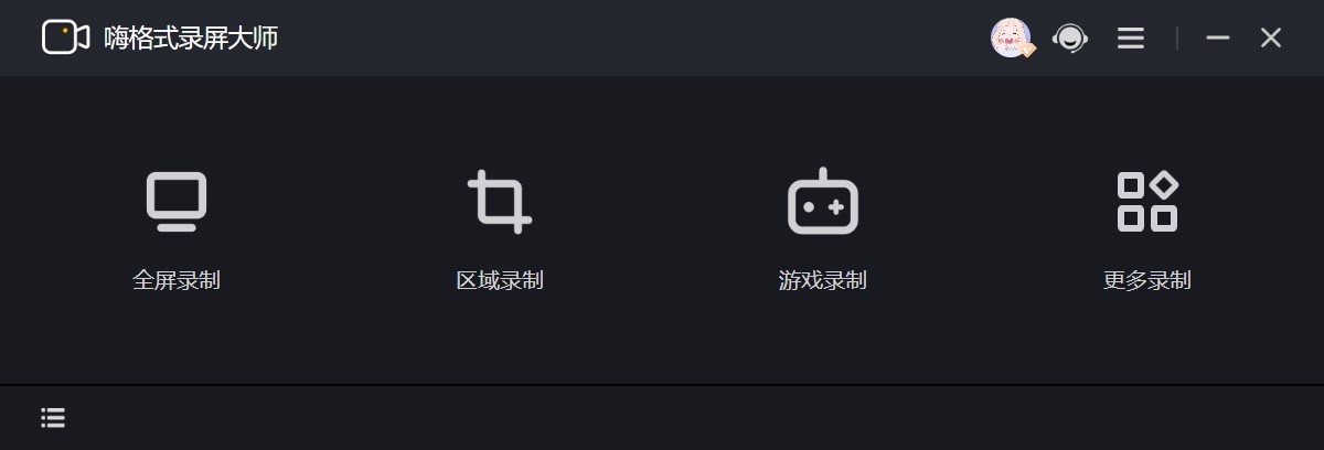 嗨格式录屏大师软件给录制视频添加水印的教程