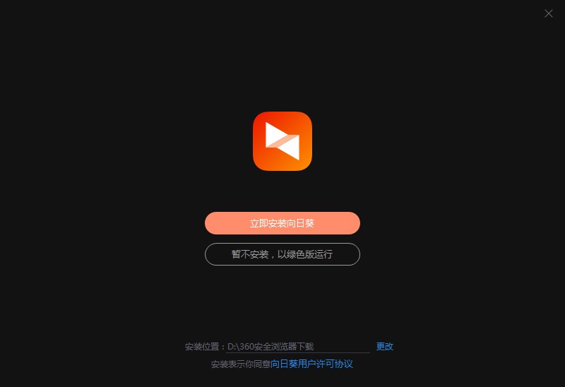 向日葵远程控制软件功能特色及安装教程介绍