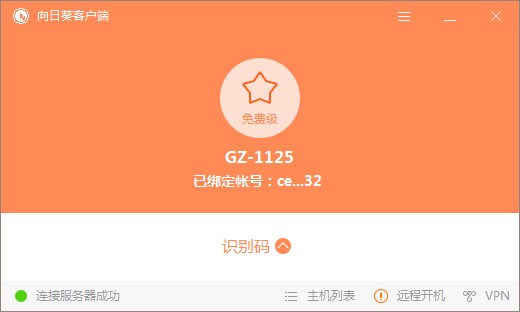 向日葵远程控制软件基本内容及功能特色详细介绍