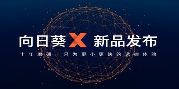 向日葵远程控制软件基本内容及功能特色详细介绍