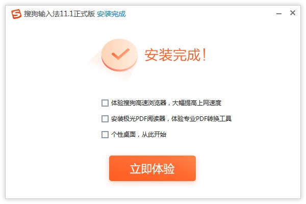 搜狗拼音输入法电脑版下载及详细安装教程