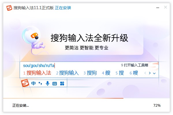 搜狗拼音输入法电脑版下载及详细安装教程